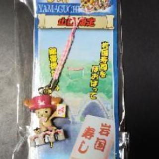 ワンピースチョッパーストラップ 4個 Iu 山本の携帯電話 スマホの中古あげます 譲ります ジモティーで不用品の処分