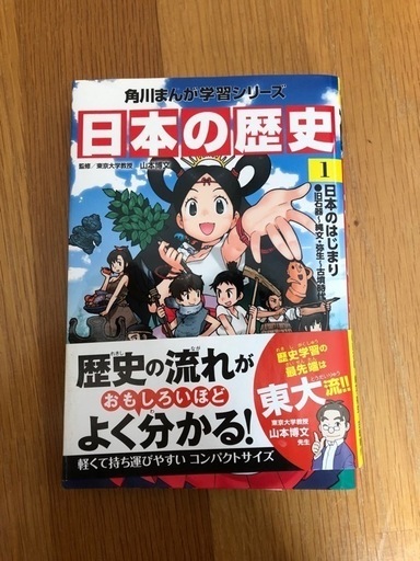 まんが　「日本の歴史」　１巻〜１５巻