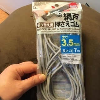 ダイソー未使用網戸押さえゴム