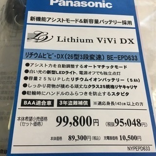 【GW中引取値下げ】Panasonic 26型 電動自転車 ViVi DX