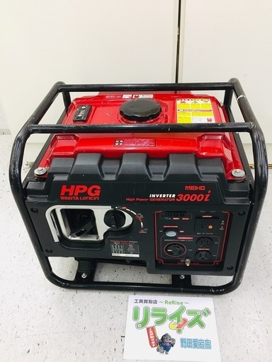 MEIHO インバーター発電機 HPG3000i【リライズ野田愛宕店】【店頭取引限定】【中古品】1点限り早い者勝ち！