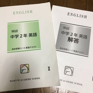 馬淵 中2英語テキスト  II