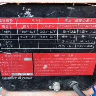 ソルディ SOLDY 電気ろう付機 因幡電工 イナバ EC-155-D 電気解氷機 