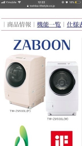 ドラム式洗濯機 ZABOON