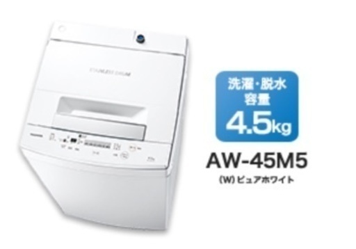 美品 2017か2018年製 TOSHIBA 洗濯機 4.5kg