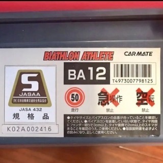 BA12 タイヤ チェーン「新品未使用」  限定 1個