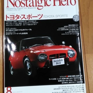 Nostalgic Hero　2015年8月号　Vol.170