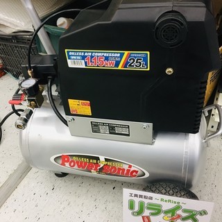 パオック オイルレスエアコンプレッサ APM-25L【リライズ野田愛宕店】【店頭引取限定】【中古品】１点限り早い者勝ち！