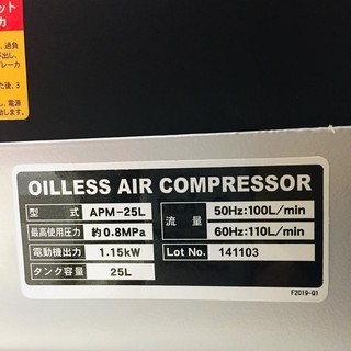 パオック オイルレスエアコンプレッサ APM-25L【リライズ野田愛宕店