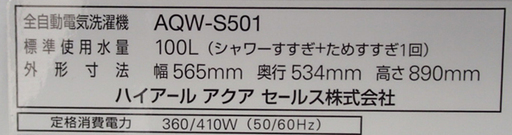 ♪AQUA/アクア 洗濯機 AQW-S501 5kg 2012年製 洗濯槽分解清掃済 札幌♪