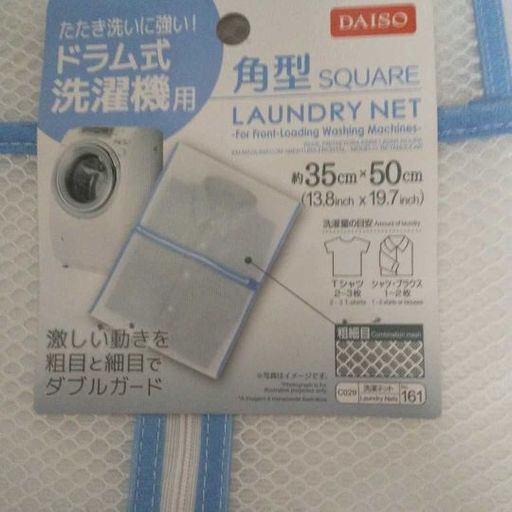ドラム式洗濯機用大きめネット さー 東三国の洗濯用品 洗濯ネット の中古あげます 譲ります ジモティーで不用品の処分 ドラム式洗濯機用大きめネット さー 東三国の洗濯用品 洗濯ネット の中古あげます 譲ります ジモティーで不用品の処分
