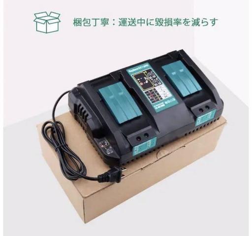 新品　マキタ互換充電器 DC18RD 2口急速充電