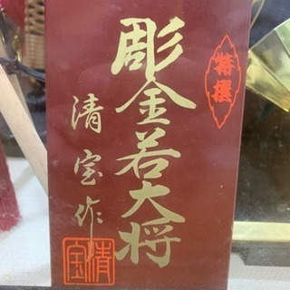 五月人形 彫金若大将