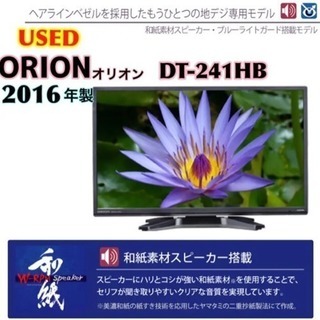 USED 2016年製 ORION DT-241HB 24型テレビ