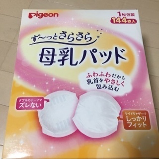 新品未開封  母乳パッド