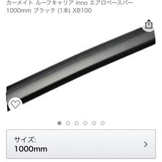 inno イノー ルーフボックスセット 引き取り希望