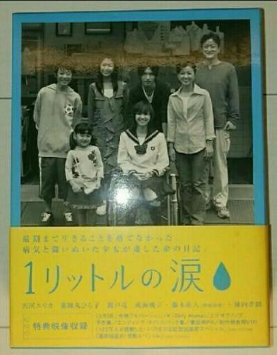1リットルの涙 DVDBOX