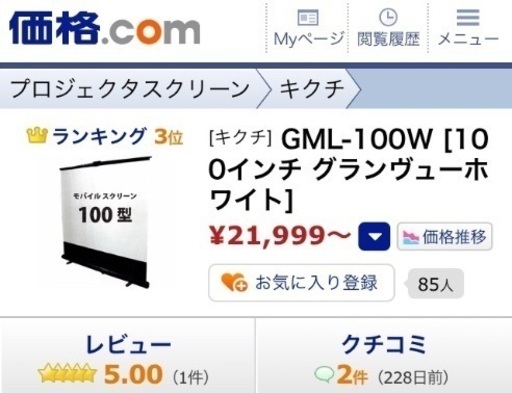 予約販売 プロジェクタースクリーン 自立型 100インチ キクチ プロジェクター、ホームシアター