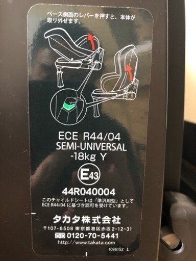 TAKATA タカタ ISOFIX  チャイルドシート