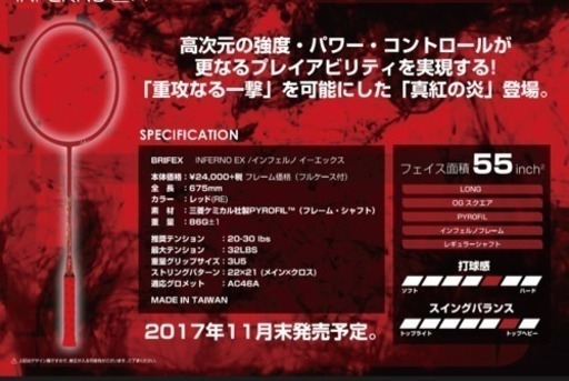 インフェルノ EX (3U5) バドミントンラケット