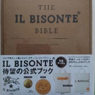 IL BISONTE(イルビゾンテ) ムック本