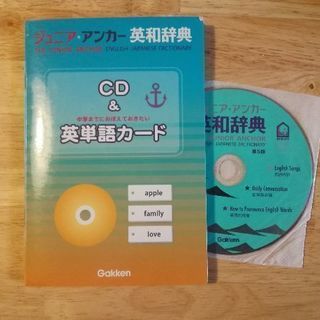 英和辞典付録CD&英単語カード