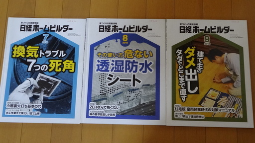 日経ホームビルダー 2018年04月から2019年04月まで　13冊