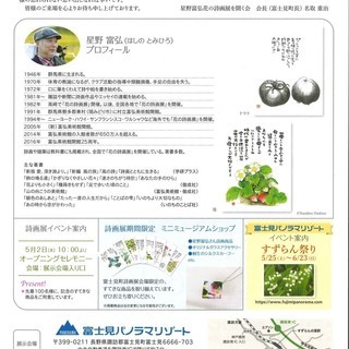 長野県富士見町 星野富弘 花の詩画展　同時開催　野の花野草アート展示  - 諏訪市