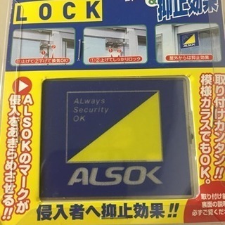 アルソック公式ドアロック