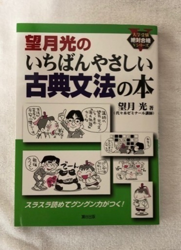 望月光のいちばんやさしい古典文法の本 Mei 小禄の参考書の中古あげます 譲ります ジモティーで不用品の処分