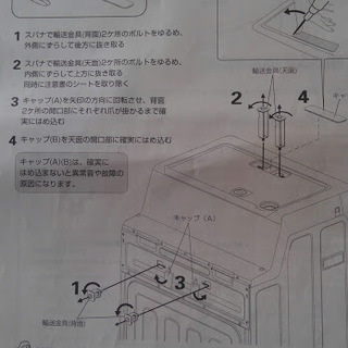 ドラム式洗濯機輸送金具SANYO AQUA