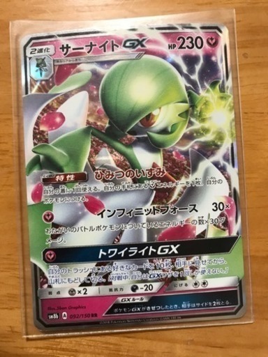 ポケモン サーナイト Ryuryu 南林間のカードゲーム トレーディングカード の中古あげます 譲ります ジモティーで不用品の処分