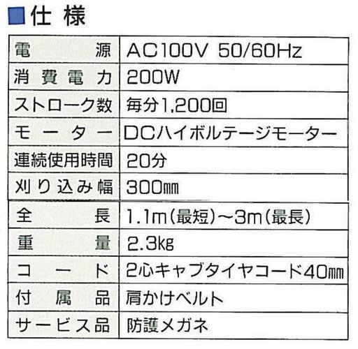 (交渉中)ムサシ 伸縮式ガーデンバリカン(ACタイプ) 「高枝切り+植木バリカン+刈り払い」【Mr.ポールバリカン】 P-2001譲ります