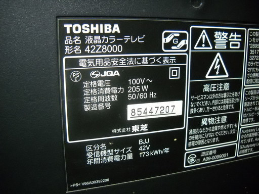 配達設置無料　東芝 REGZA 42インチ 地上・BS・110度CS デジタルハイビジョン液晶テレビ 42z8000