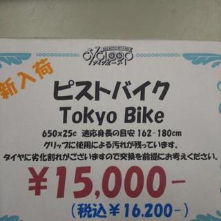 中古 ピストバイク トーキョーバイク