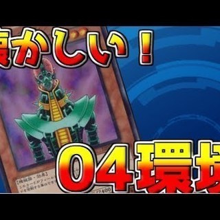 【初心者歓迎】遊戯王カード04環境トーナメント大会