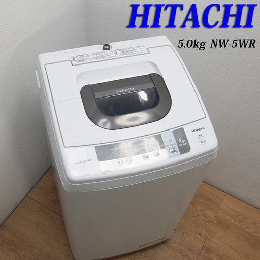 コンパクトタイプ洗濯機 日立 5.0kg ステンレス槽 DS13