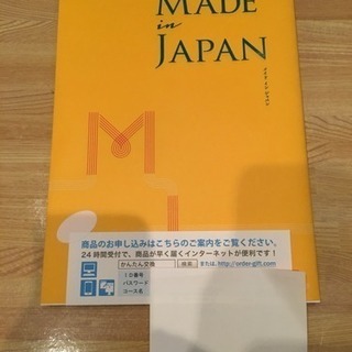 値下げ！カタログギフト　税込4,100円分相当