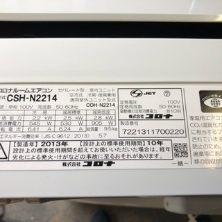 コロナ 2.2kw おもに6畳用 【早い者勝ち！】