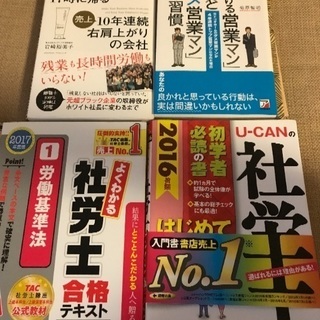 社労士 テキストなど4冊