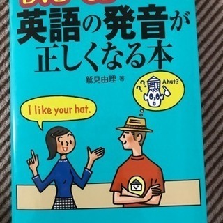 英語発音の本