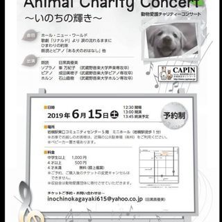 動物愛護☆絵本コンサート♪Animal Charity Concert