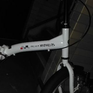 商談中！マイパラス20インチ折りたたみ自転車