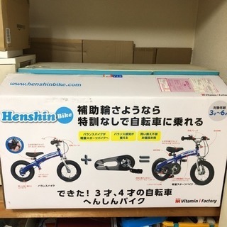 へんしんバイク