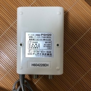 テレビブースター用電源 PSH20