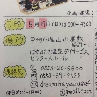 【甲州市】第2弾！塩山おやしきマーケット  5/19開催決定！ − 山梨県