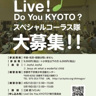 Live! Do You KYOTO? Vol.12ー音楽と自然...