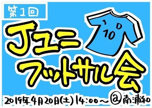 のり 迷惑 怒り 南 浦和 フットサル Econet Coop Jp