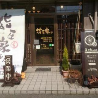 おかげさまで15周年【指圧家西店】 指圧・マッサージ・鍼灸治療院