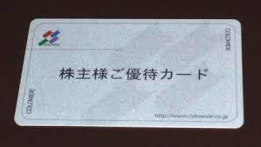 コロワイド 株主優待カード 4万円分 カッパ寿司 アトム 4万 40000